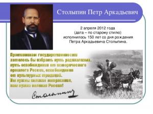 Пётр Аркадьевич Столыпин презентация к уроку по истории (6 класс) на тему